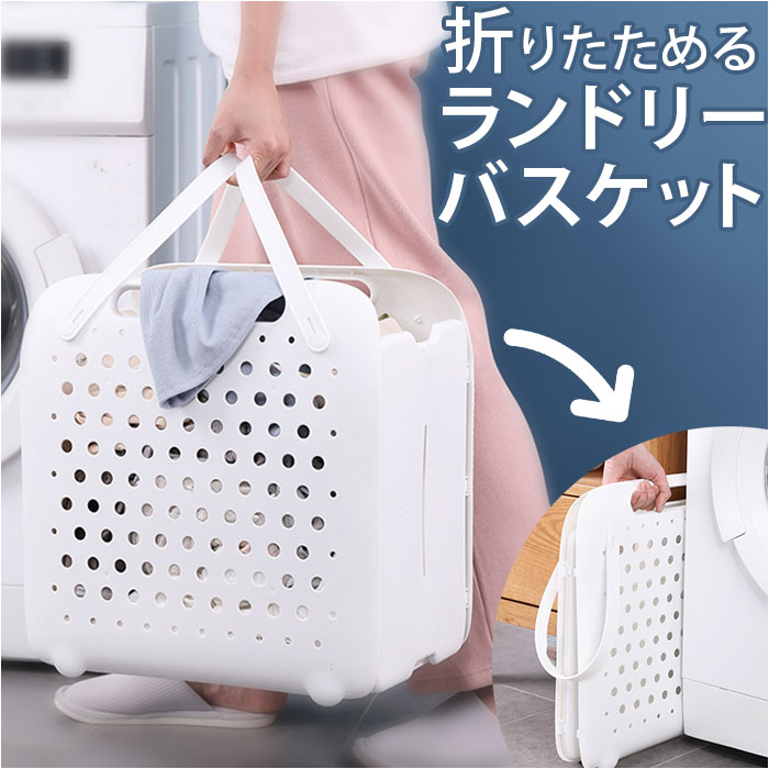 ランドリーバスケット 折りたたみ 自立 通販 洗濯カゴ ランドリーバッグ 洗濯 ランドリー ボックス バスケット 洗濯物 かご カゴ ランドリーバスケット | 