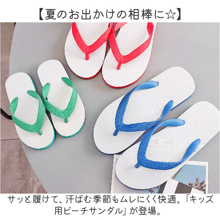 ビーチサンダル キッズ 履きやすい 通販 シャワーサンダル スリッパ