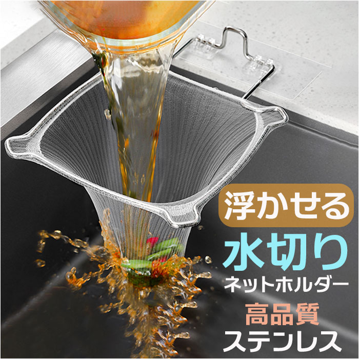 三角コーナー 折りたたみ 通販 水切りネット ホルダー 三角排水ラック 水切り袋ホルダー 水切りホルダー 折り畳み 省スペース ステンレス 丈夫 三角コーナー | BACKYARD FAMILY