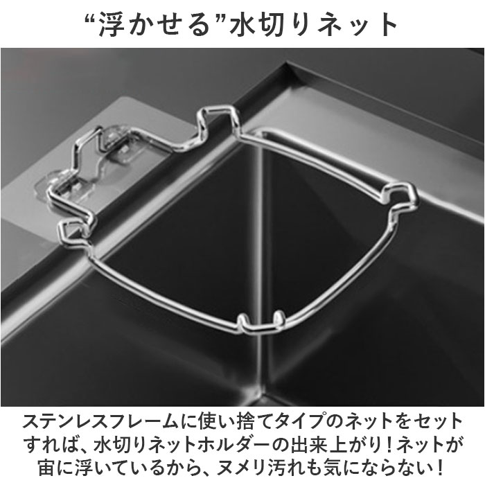 三角コーナー 折りたたみ 通販 水切りネット ホルダー 三角排水ラック 水切り袋ホルダー 水切りホルダー 折り畳み 省スペース ステンレス 丈夫 三角コーナー | BACKYARD FAMILY | 04