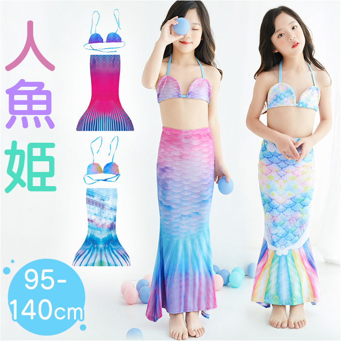 マーメイド水着 キッズ 通販 マーメイド スカート 水着 女の子