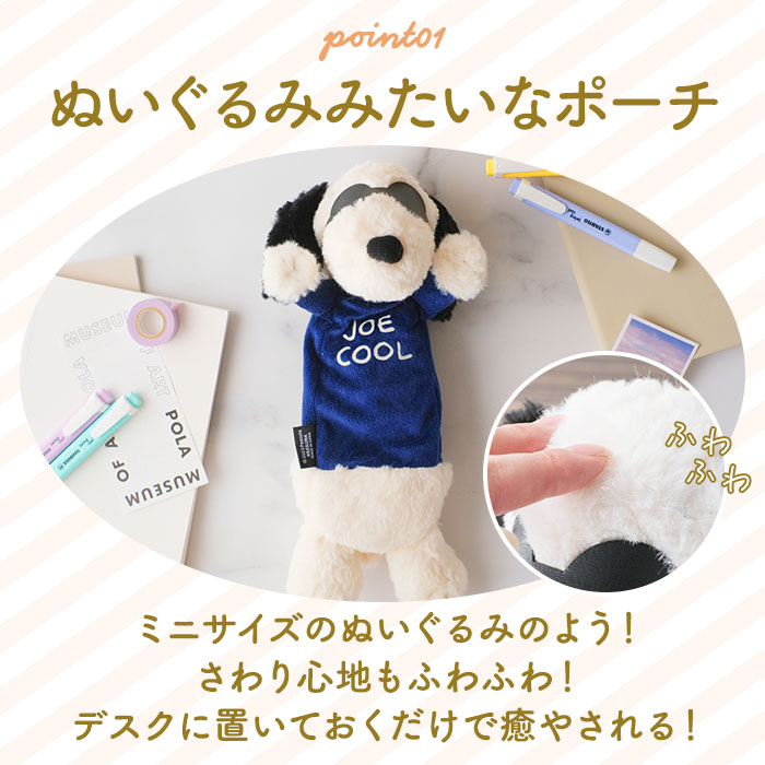 スヌーピー ぬいぐるみ ペンケース 通販 筆箱 筆入れ ペン入れ ペンポーチ ロングポーチ ポーチ 小物入れ 大容量 PEANUTS SNOOPY キャラクターグッズ 関連画像2