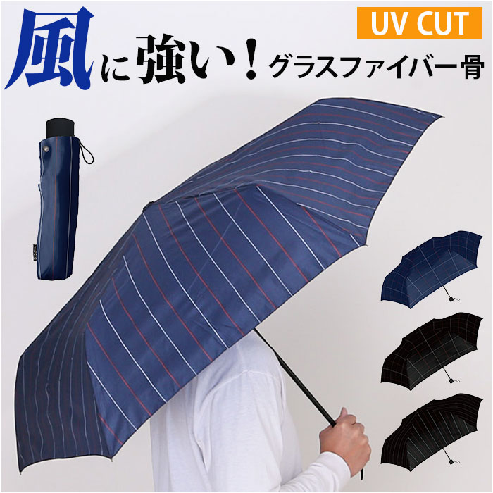 傘・折りたたみ傘・日傘の販売 高密度超撥水生地 自動開閉 紳士