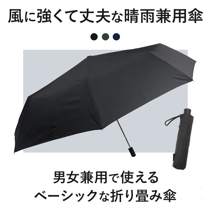 折りたたみ傘 通販折りたたみ傘 メンズ コンパクト 折り畳み傘