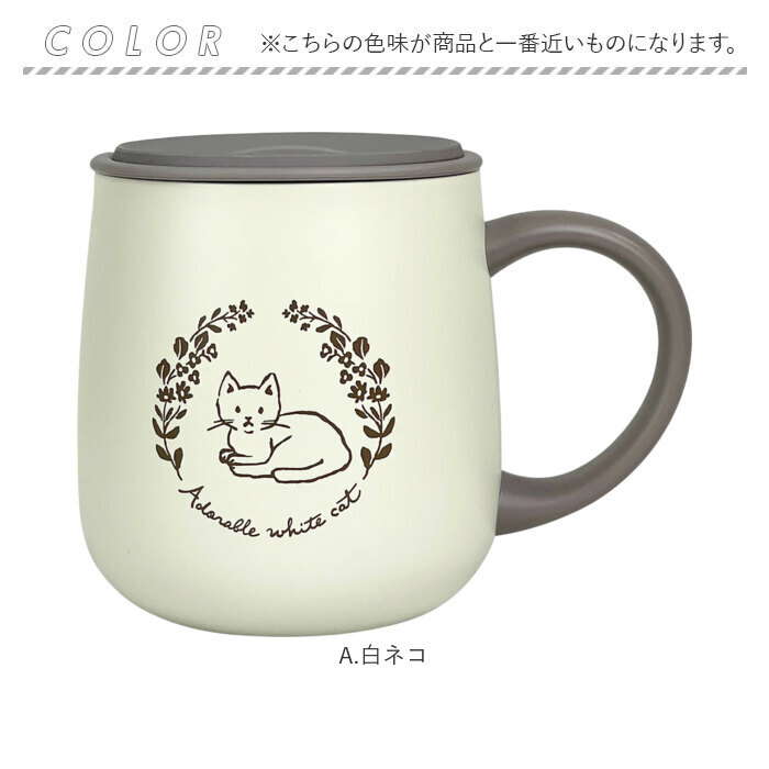 ステンレスマグカップ かわいい 猫 通販 真空断熱 マグカップ 保冷 保温 ステンレスマグ おしゃれ コップ 蓋付き 300ml ふた付き ステンレスマグカップ |  | 16