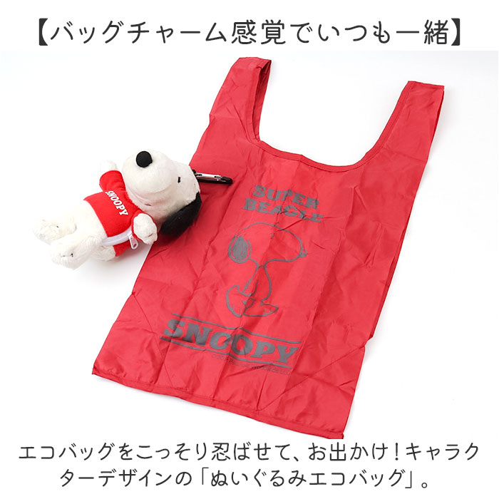 ぬいぐるみエコバッグ キャラクター 通販 エコバッグ エコバック マルシェバッグ マルシェバック 手提げ トート 収納 トートバッグ トートバック |  | 20