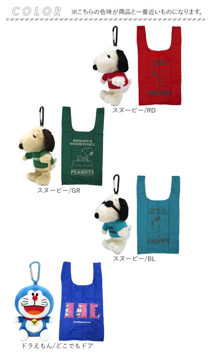 ぬいぐるみエコバッグ キャラクター 通販 エコバッグ エコバック マルシェバッグ マルシェバック 手提げ トート 収納 トートバッグ トートバック |  | 32