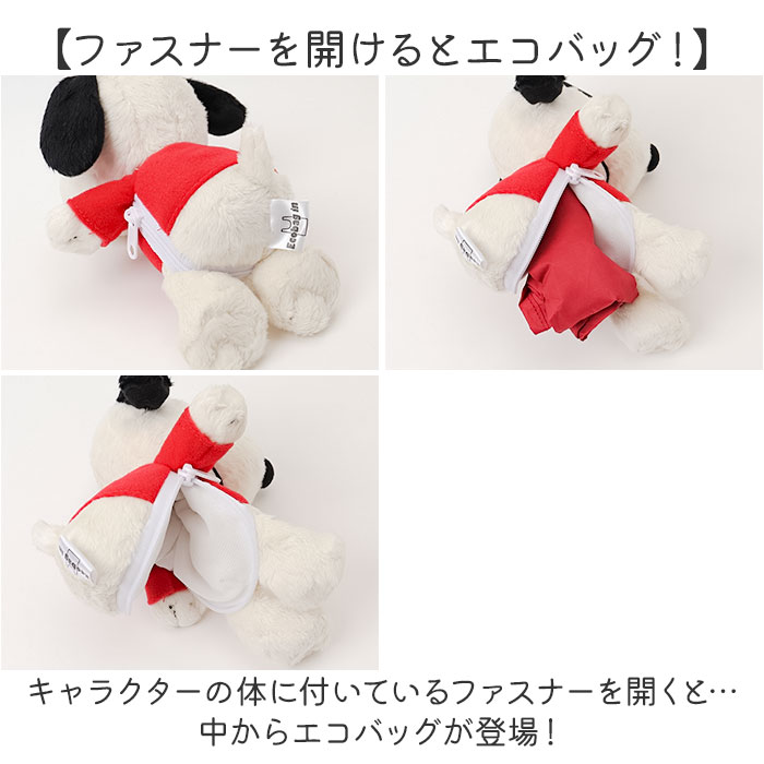 ぬいぐるみエコバッグ キャラクター 通販 エコバッグ エコバック マルシェバッグ マルシェバック 手提げ トート 収納 トートバッグ トートバック |  | 23