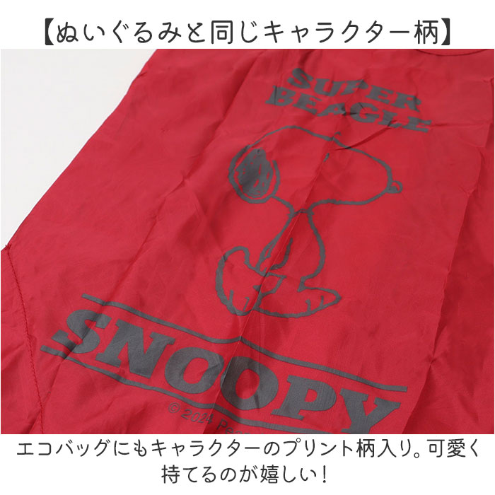 ぬいぐるみエコバッグ キャラクター 通販 エコバッグ エコバック マルシェバッグ マルシェバック 手提げ トート 収納 トートバッグ トートバック |  | 25