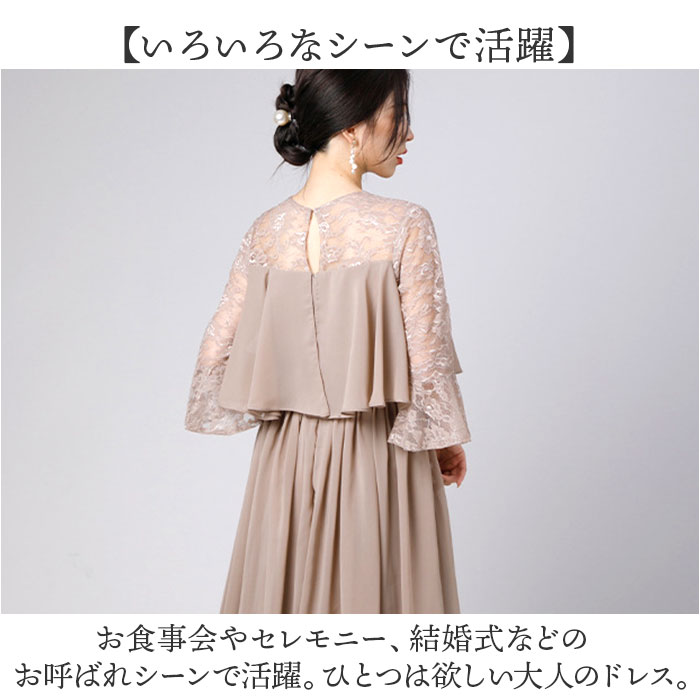パーティードレス お呼ばれ服 結婚式 結婚式2次会用パーティードレス・お呼ばれワンピースなどの