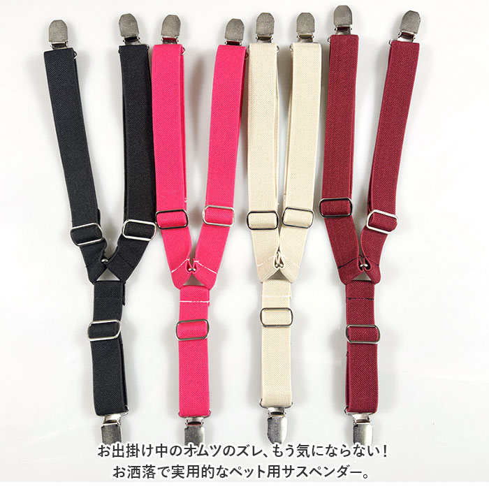 ペット サスペンダー 通販 犬用サスペンダー 犬 ドッグ 介護 おむつ オムツ サニタリー パンツ マナー 犬の服 ペットウェア ドッグウェア コスプレ ペット |  | 01