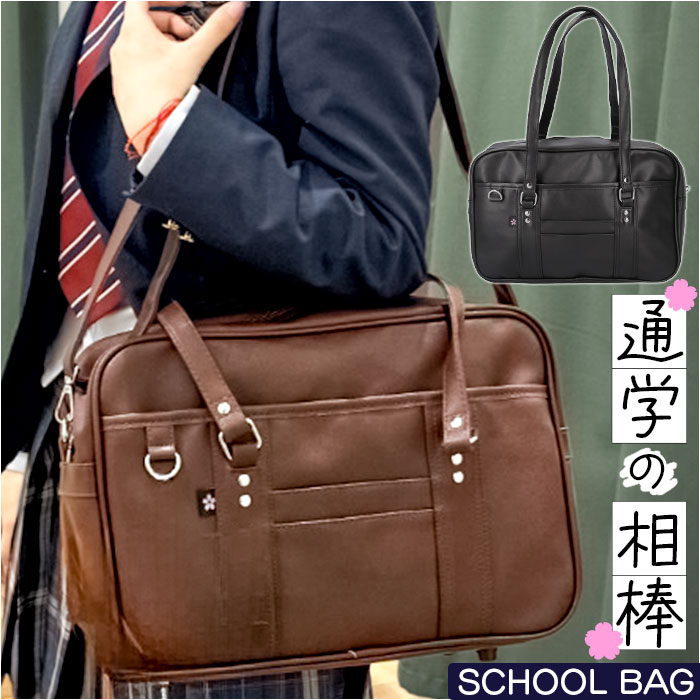 スクールバッグ 高校生 通販 スクールバック スクール バッグ 学生鞄 通学バッグ 通学バック 通学サブバッグ 学生カバン 通学かばん スクバ スクールバッグ | BACKYARD FAMILY