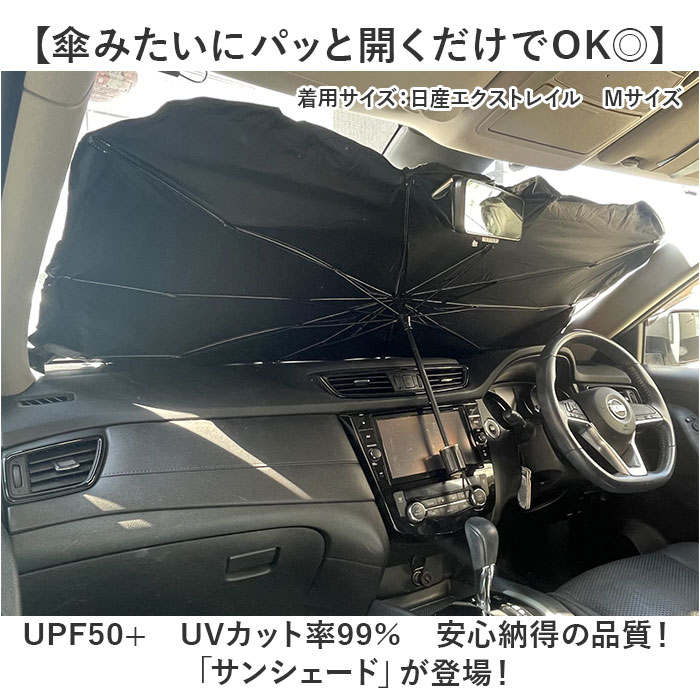 サンシェード 車 車用サンシェード 傘式 通販 カーサンシェード フロントサンシェード フロントカバー フロント カバー 簡単装着 取付簡単 遮光 サンシェード |  | 01