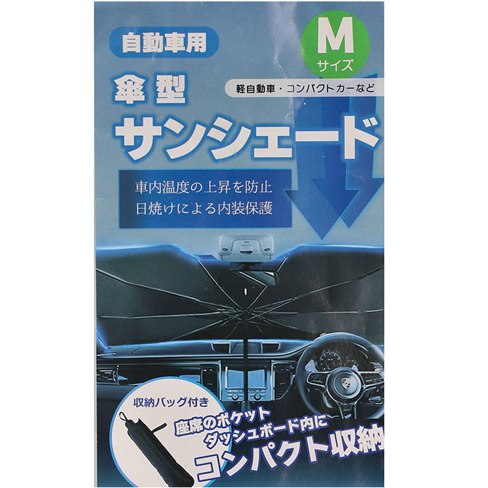 サンシェード 車 車用サンシェード 傘式 通販 カーサンシェード フロントサンシェード フロントカバー フロント カバー 簡単装着 取付簡単 遮光 サンシェード |  | 13