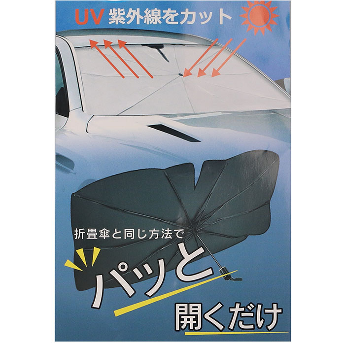 サンシェード 車 車用サンシェード 傘式 通販 カーサンシェード フロントサンシェード フロントカバー フロント カバー 簡単装着 取付簡単 遮光 サンシェード |  | 14