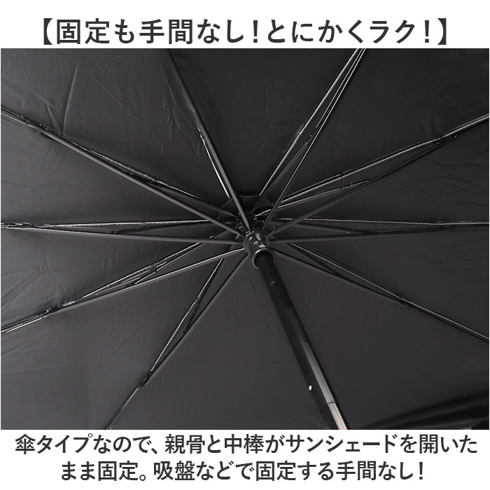 サンシェード 車 車用サンシェード 傘式 通販 カーサンシェード フロントサンシェード フロントカバー フロント カバー 簡単装着 取付簡単 遮光 サンシェード |  | 03
