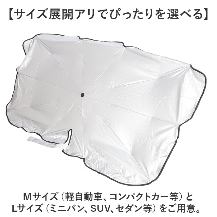 サンシェード 車 車用サンシェード 傘式 通販 カーサンシェード フロントサンシェード フロントカバー フロント カバー 簡単装着 取付簡単 遮光 サンシェード |  | 06