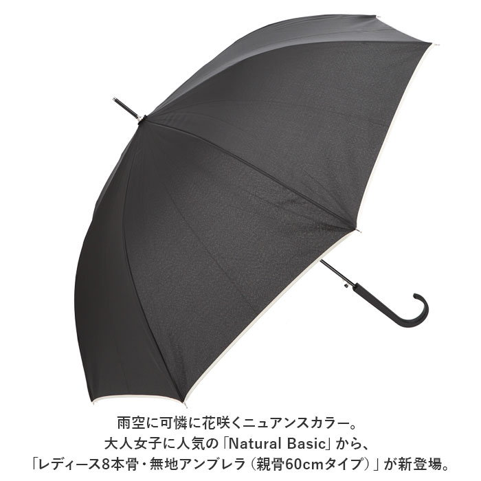 Natural Basic ナチュラルベーシック 傘 通販 60cm レディース 長傘 雨傘 晴雨兼用傘 ジャンプ傘 ワンタッチ傘 日傘 UVカット  グラスファイバー骨 かさ