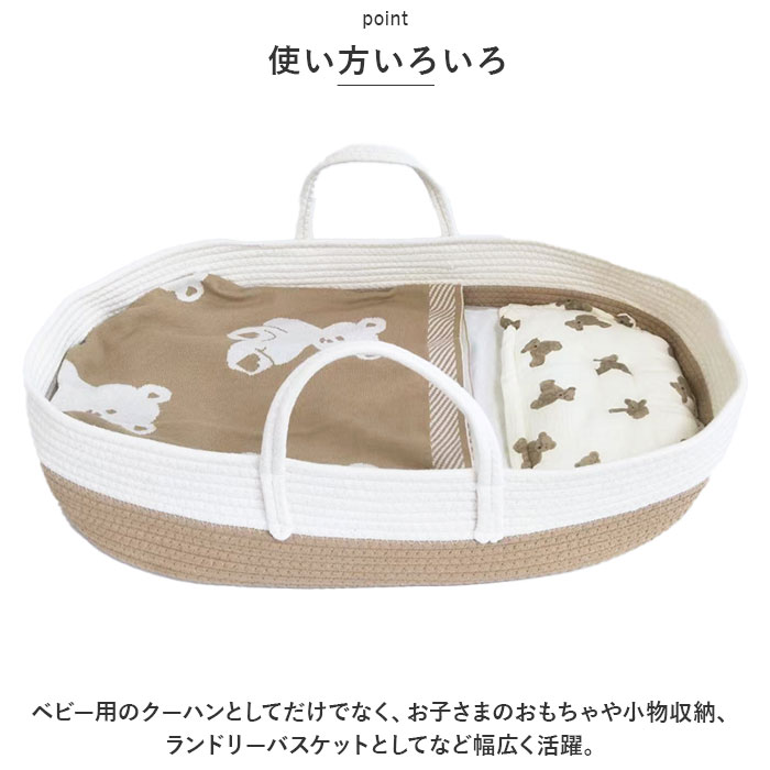ベビー クーハン 通販 クーファン ベビーキャリー バスケット かご カゴ 寝具 ロープ編み お昼寝 ベビーベッド 持ち運び コンパクト 退院 出産準備 ベビー | BACKYARD FAMILY | 08