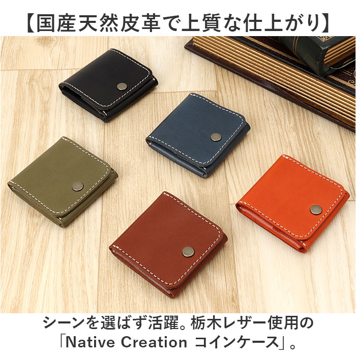財布 Native Creation 財布 通販 日本製 栃木レザー コインケース 小銭入れ ボックス型小銭入れ box型小銭入れ お財布 ミニ財布 コンパクト 革 本革 レザー 牛革 |  | 09