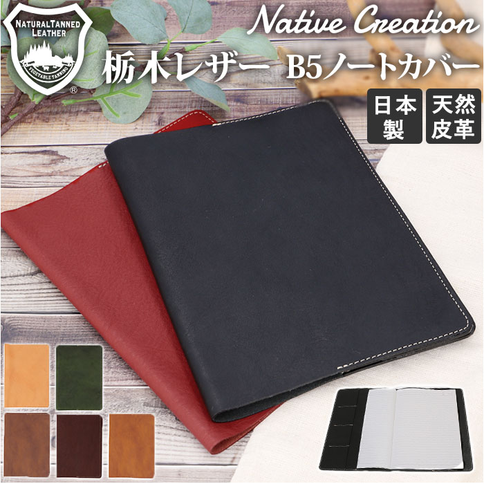 Native 通販Native Creation ネイティブクリエーション ノートカバー