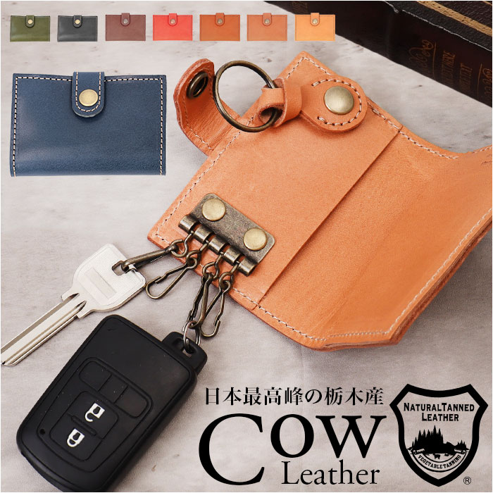 キーケース 通販 日本製 本革 革 2つ折りキーケース キーホルダー 4連キーケース 鍵入れ カギ入れ カード入れ カード パス シンプル おしゃれ キーケース | 