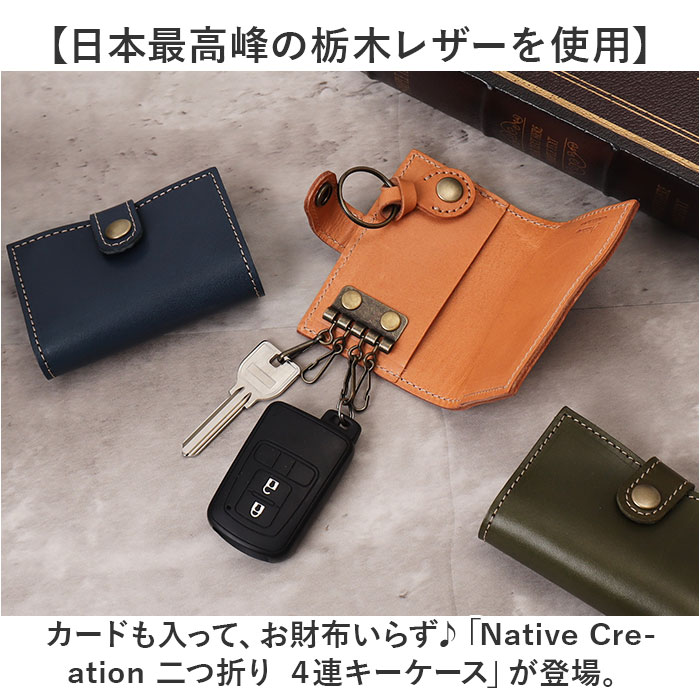 キーケース 通販 日本製 本革 革 2つ折りキーケース キーホルダー 4連キーケース 鍵入れ カギ入れ カード入れ カード パス シンプル おしゃれ キーケース |  | 09
