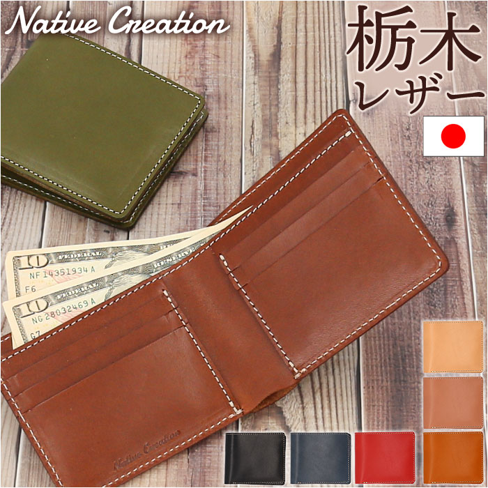 財布 Native Creation 財布 二つ折り 通販 日本製 栃木レザー 二つ折り財布 お財布 さいふ サイフ 2つ折り財布 折りたたみ財布 革 本革 レザー 牛革 メンズ | Native Creation