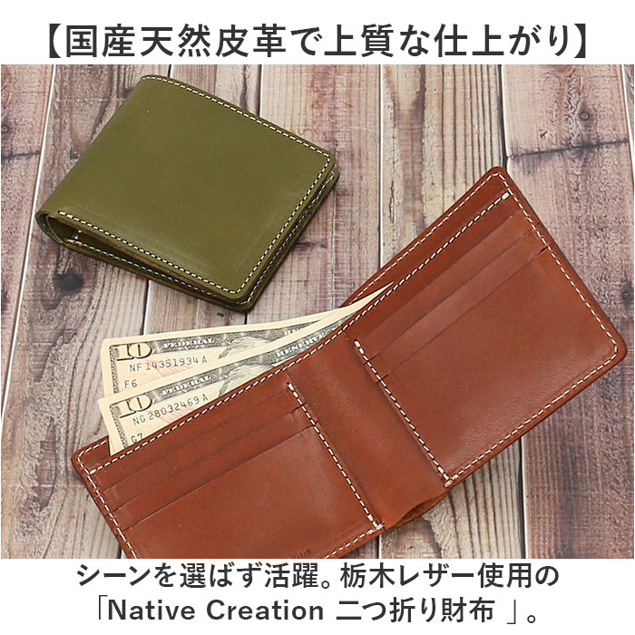 財布 Native Creation 財布 二つ折り 通販 日本製 栃木レザー 二つ折り財布 お財布 さいふ サイフ 2つ折り財布 折りたたみ財布 革 本革 レザー 牛革 メンズ | Native Creation | 09