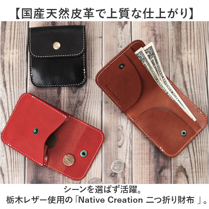 財布 Native Creation 財布 二つ折り 通販 日本製 栃木レザー 二つ折り財布 お財布 さいふ サイフ 2つ折り財布 折りたたみ財布 革 本革 レザー 牛革 メンズ |  | 09
