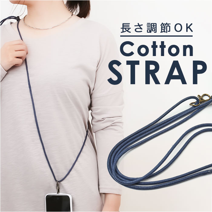 ストラップ ショルダー 通販 コットンストラップ ストラップショルダー 肩掛け 斜め掛け 首掛け 財布 携帯 落下防止 調整可能 着脱可能 おしゃれ ストラップ | Native Creation