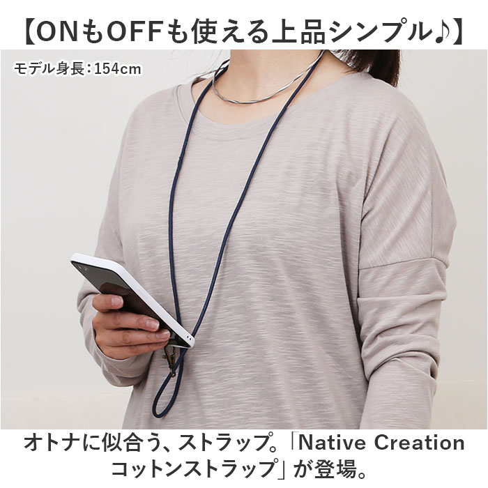 ストラップ ショルダー 通販 コットンストラップ ストラップショルダー 肩掛け 斜め掛け 首掛け 財布 携帯 落下防止 調整可能 着脱可能 おしゃれ ストラップ | Native Creation | 02