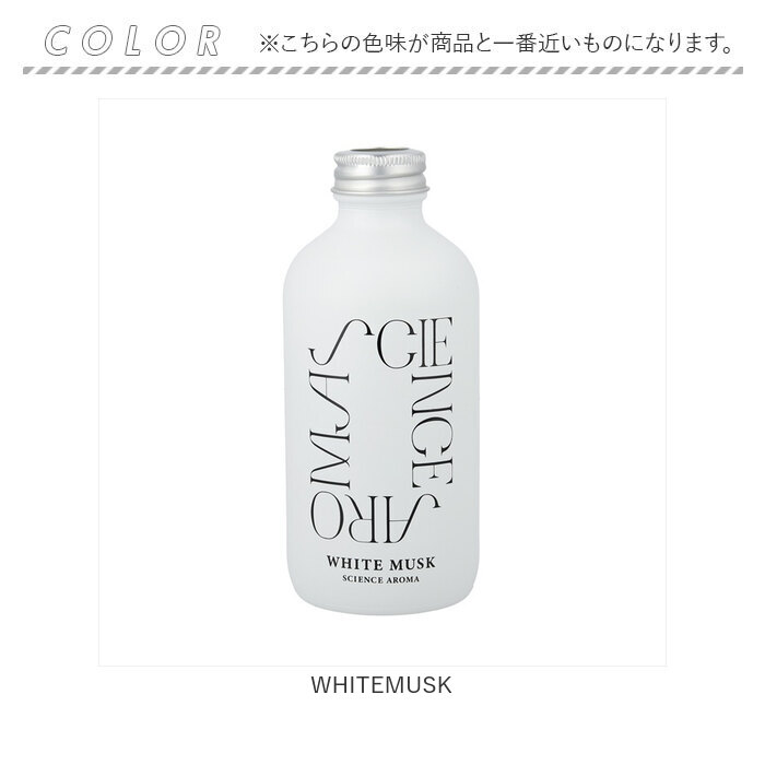 リードディフューザー 通販 200mL SAR0102 アロマディフューザー スティックディフューザー ルームフレグランス 芳香剤 フレグランススティック おしゃれ | SCIENCE AROMA | 11