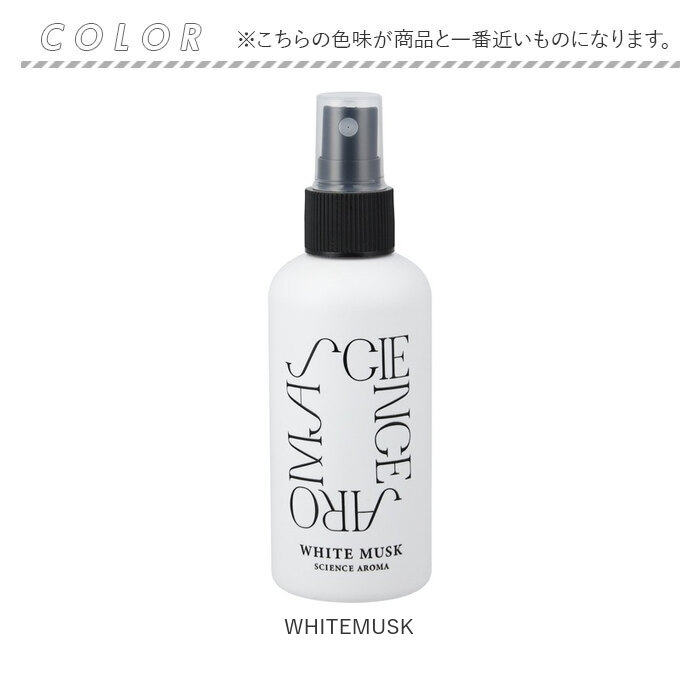 サイエンスアロマ ボディミスト 通販 ボディ ミスト ホワイトムスク フレグランスミスト 香水 フレグランス SCIENCE AROMA SAR0103 メンズ サイエンスアロマ |  | 09
