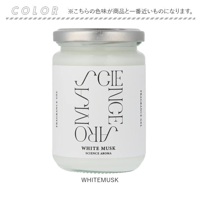 サイエンスアロマ フレグランスジェル 通販 フレグランス ジェル ホワイトムスク 芳香剤 部屋 おしゃれ SCIENCE AROMA SAR0109 メンズ サイエンスアロマ | SCIENCE AROMA | 08