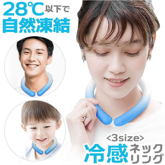 ネッククーラー リング 通販 クールリング ネックリング 冷感 アイス ネック リング 冷感グッズ 冷却グッズ 熱中症 対策 首元 冷やす キッズ ネッククーラー | ブランド登録なし