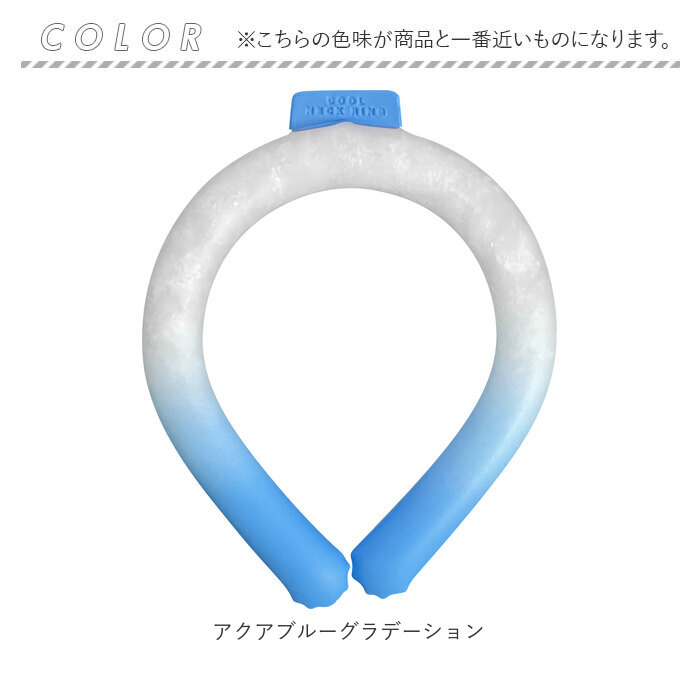 ネッククーラー リング 通販 クールリング ネックリング 冷感 アイス ネック リング 冷感グッズ 冷却グッズ 熱中症 対策 首元 冷やす キッズ ネッククーラー | ブランド登録なし | 15