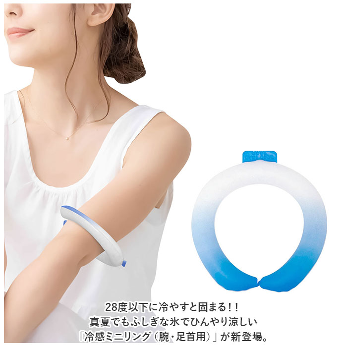 クールリング 手首 足首 通販 アイス ネック リング 冷感 ミニリング 冷感グッズ 冷却グッズ 熱中症 対策 ミニサイズ キッズ こども レディース クールリング | ブランド登録なし | 02