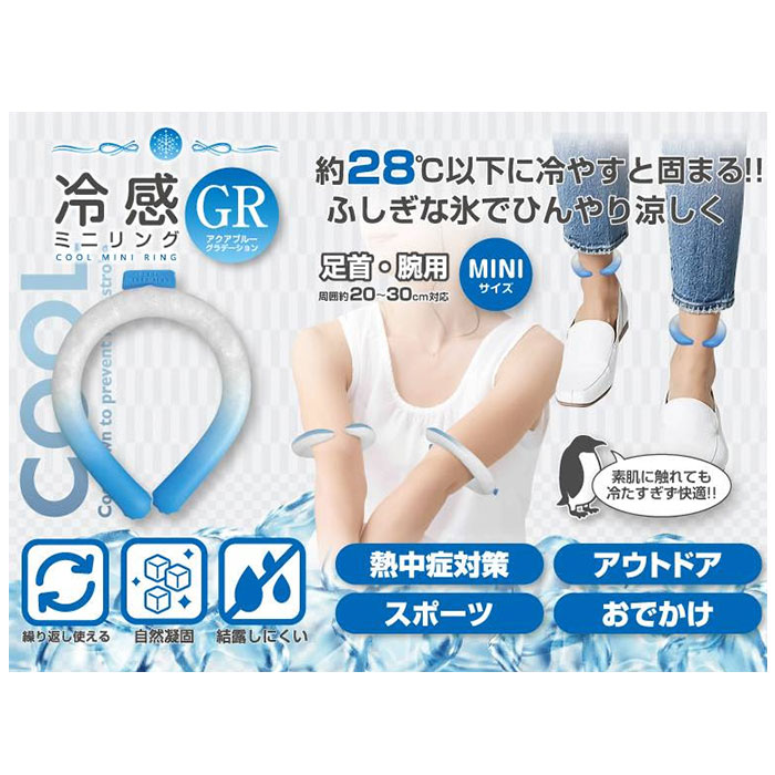 クールリング 手首 足首 通販 アイス ネック リング 冷感 ミニリング 冷感グッズ 冷却グッズ 熱中症 対策 ミニサイズ キッズ こども レディース クールリング | ブランド登録なし | 04