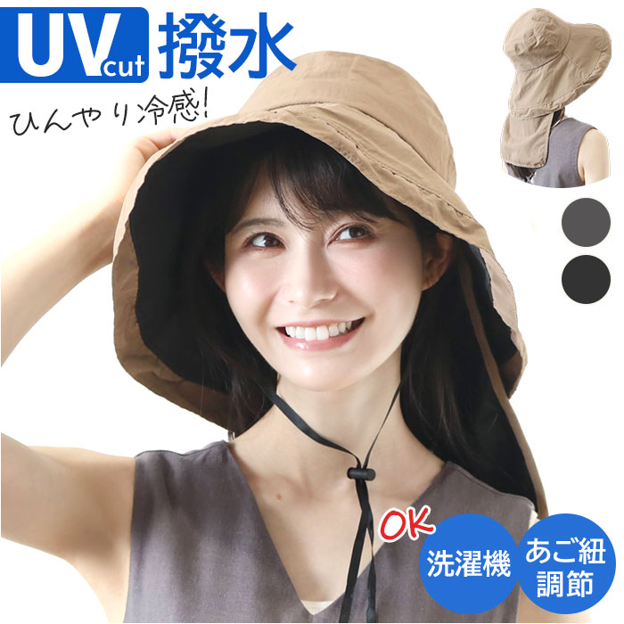 帽子 UVカット レディース 通販 UVハット つば広帽子 つば広ハット ネックカバー付き ハット たれ付き 紫外線対策 接触冷感 ひんやり 夏 春夏 春秋 帽子 | BACKYARD FAMILY