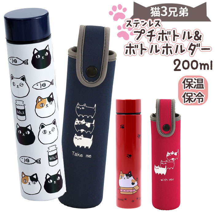 ステンレスボトル 通販ステンレスボトル カバー付き 水筒 200ml ミニ
