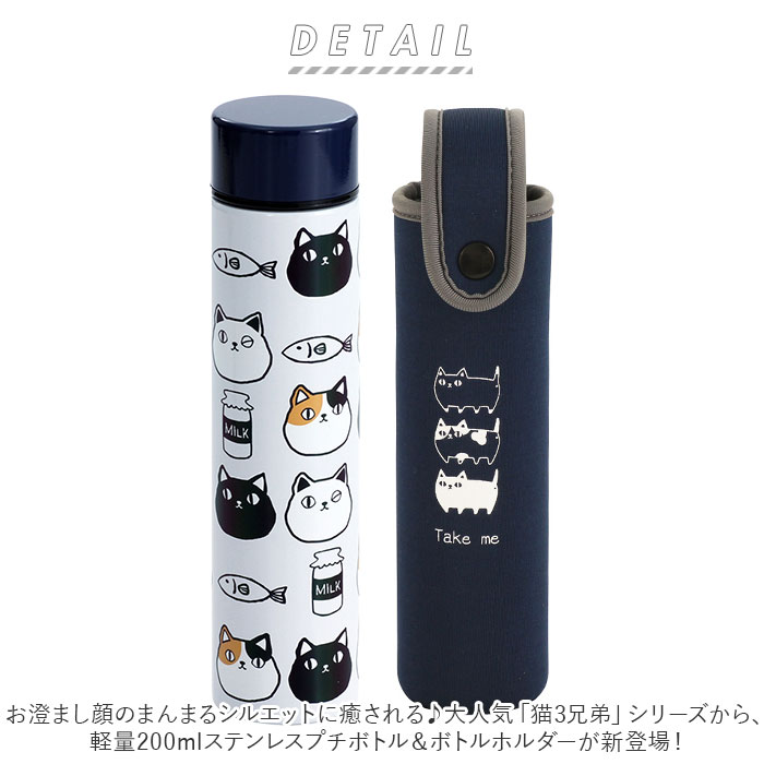 ステンレスボトル 通販ステンレスボトル カバー付き 水筒 200ml ミニ