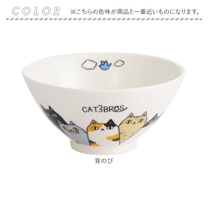 にゃん屋 猫3兄弟 お茶碗 通販 日本製 飯椀 ご飯茶碗 茶碗 茶わん 猫 ねこ ネコ 耳付き キャラクター 猫柄 ネコ柄 食器 可愛らしい キッチン雑貨 にゃん屋 | BACKYARD FAMILY | 13