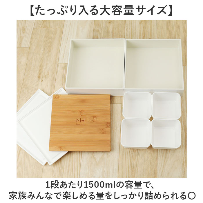 NH home エヌエイチホーム 弁当箱 二段 通販 日本製 国産 お重箱 重箱
