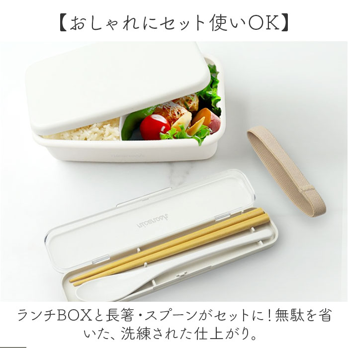 弁当箱 550ml 1段 箸セット 通販 日本製 ランチボックス 一段 お箸
