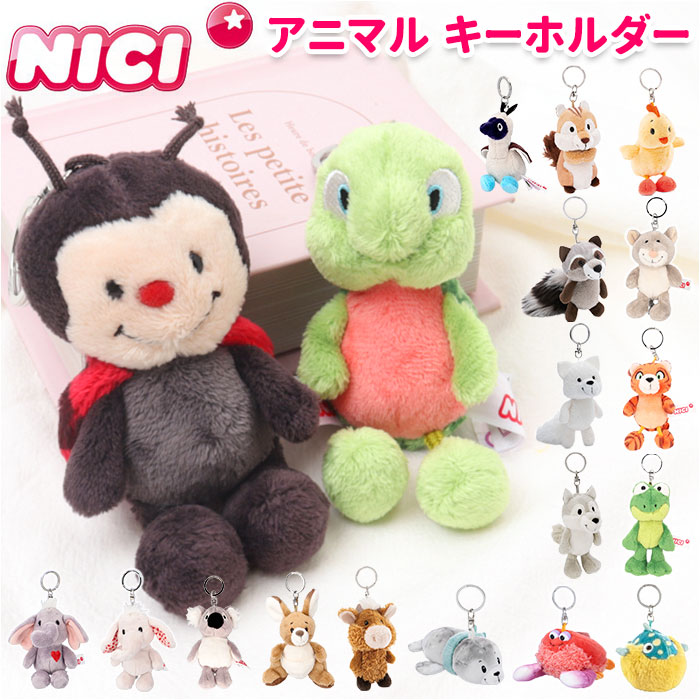 ニキ　マスコット　キーリング 5つセット 楽天市場】NICI ニキ キーホルダー ぬいぐるみ キーリング