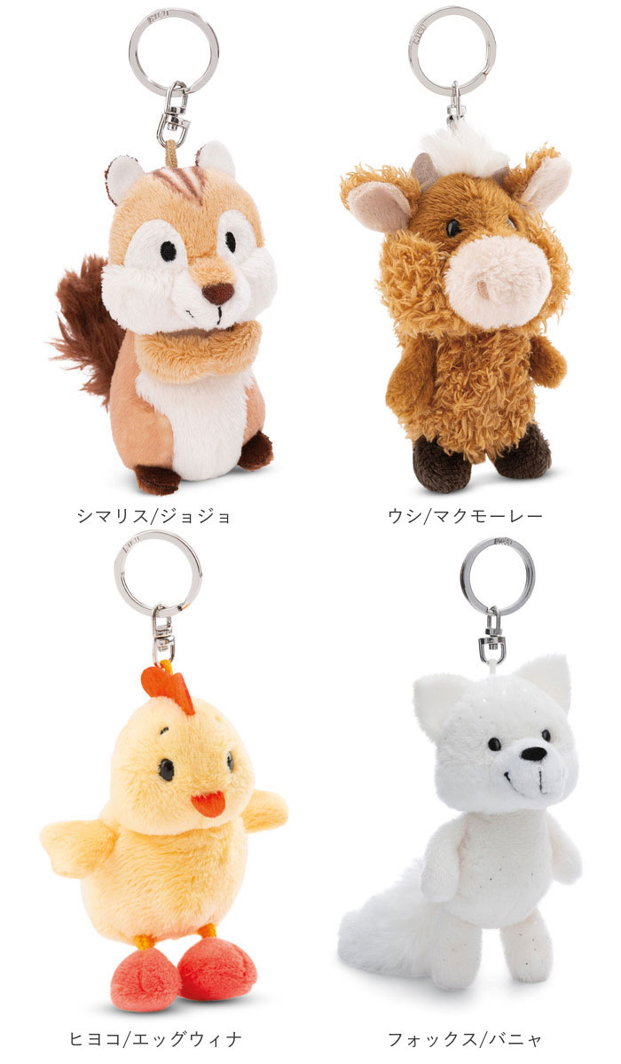 【新品未開封】 NICI ニキ ぬいぐるみキーホルダー 11点セット nici（ニキ） キーホルダー 通販 キーリング ブランド フィギュア