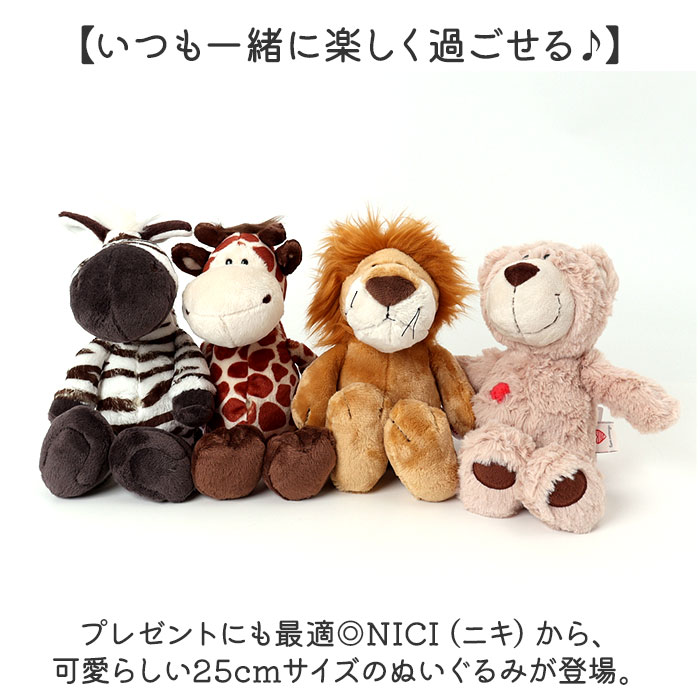 nici ニキ　ぬいぐるみ　Rama Cremefine　110センチ nici（ニキ） かわいい ぬいぐるみ 動物 通販 動物ぬいぐるみ