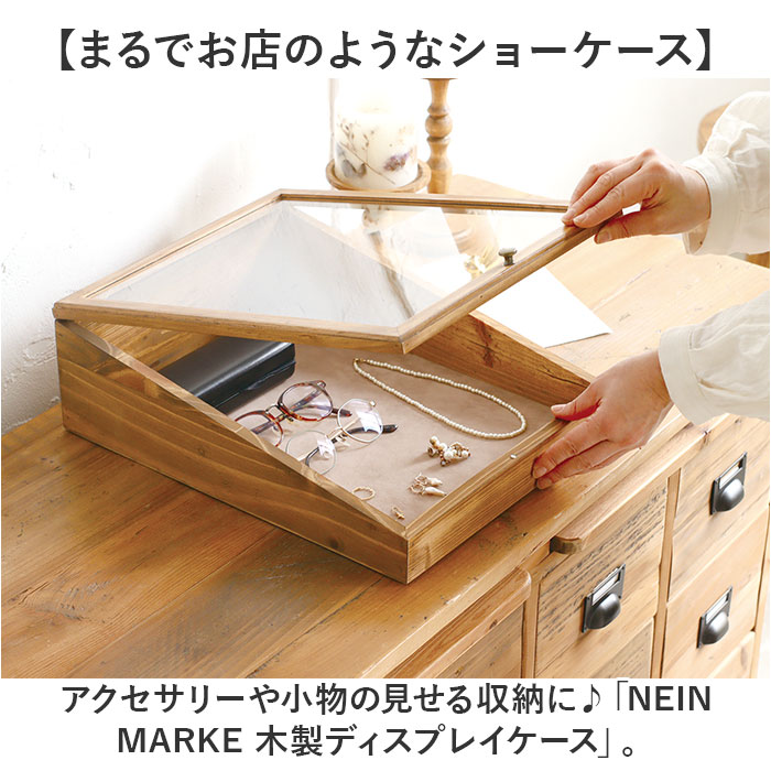 NEIN MARKE ナインマーケ ディスプレイケース 通販 コレクションケース