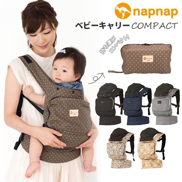 抱っこ紐 コンパクト 通販 napnap ナップナップ COMPACT